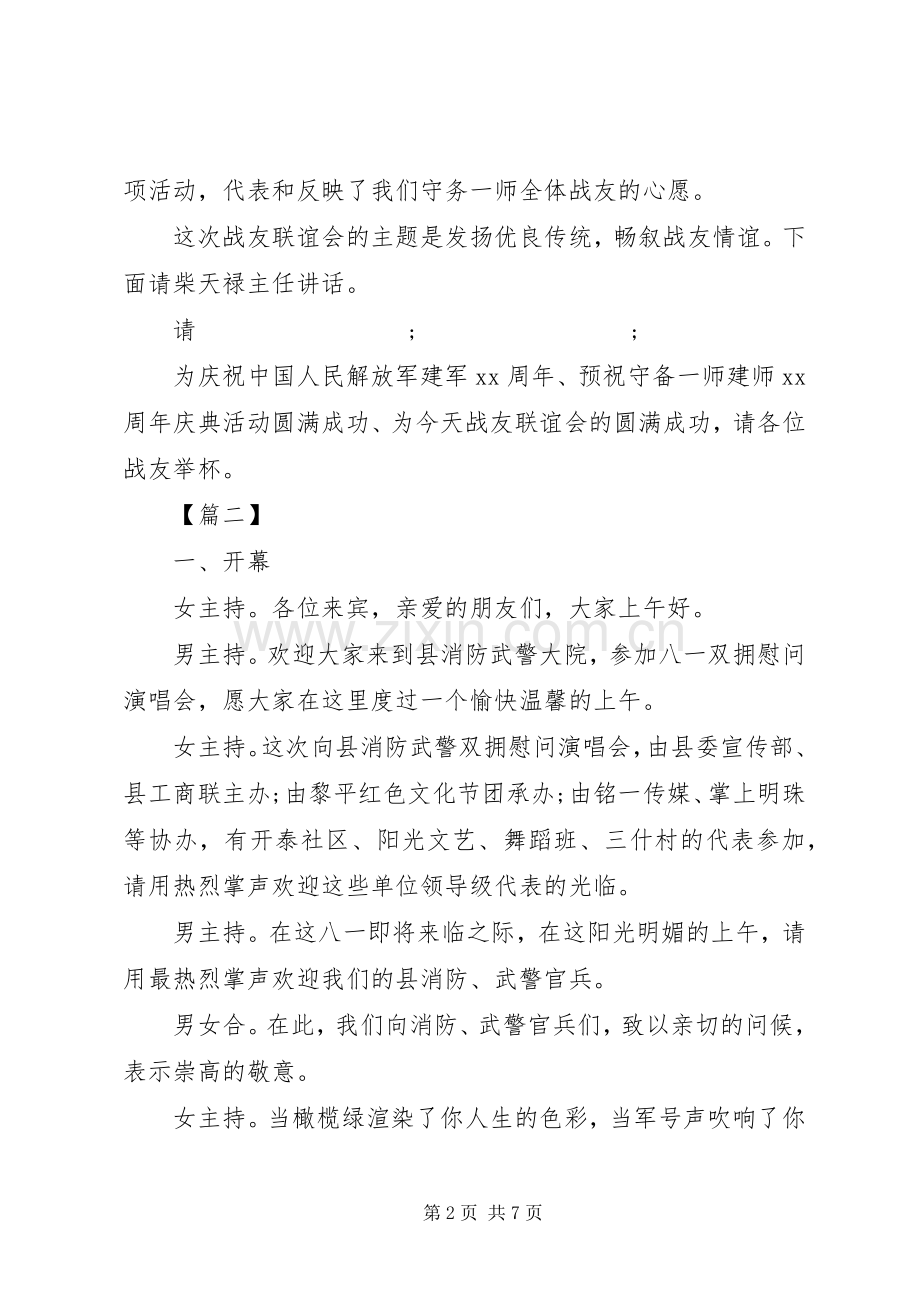 20XX年八一建军节主持稿范文.docx_第2页