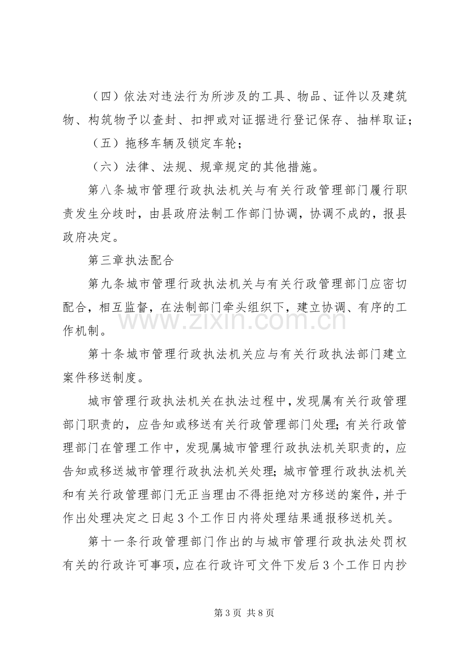 城管局行政执法管理规章制度.docx_第3页