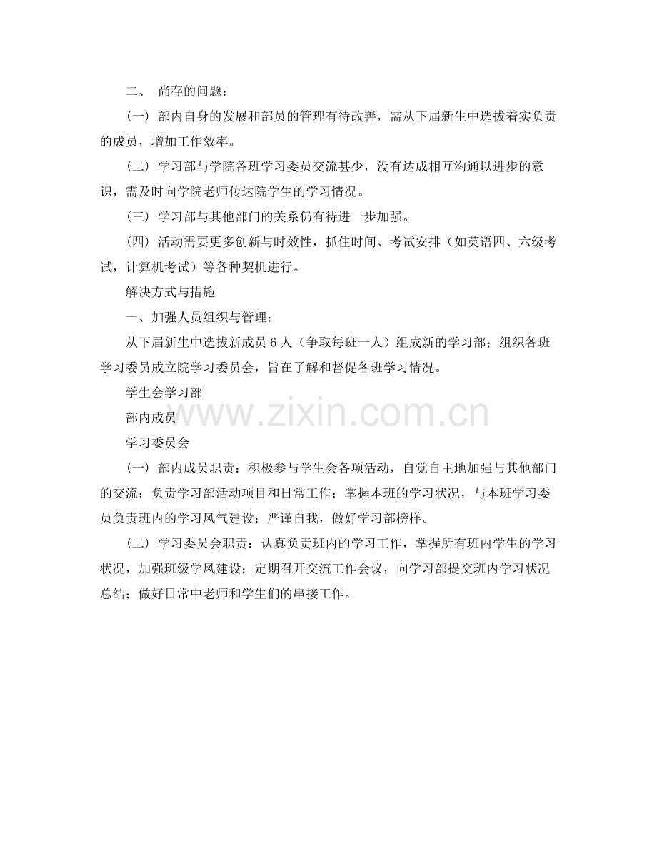 大学学生会学习部工作计划怎么写 .docx_第2页