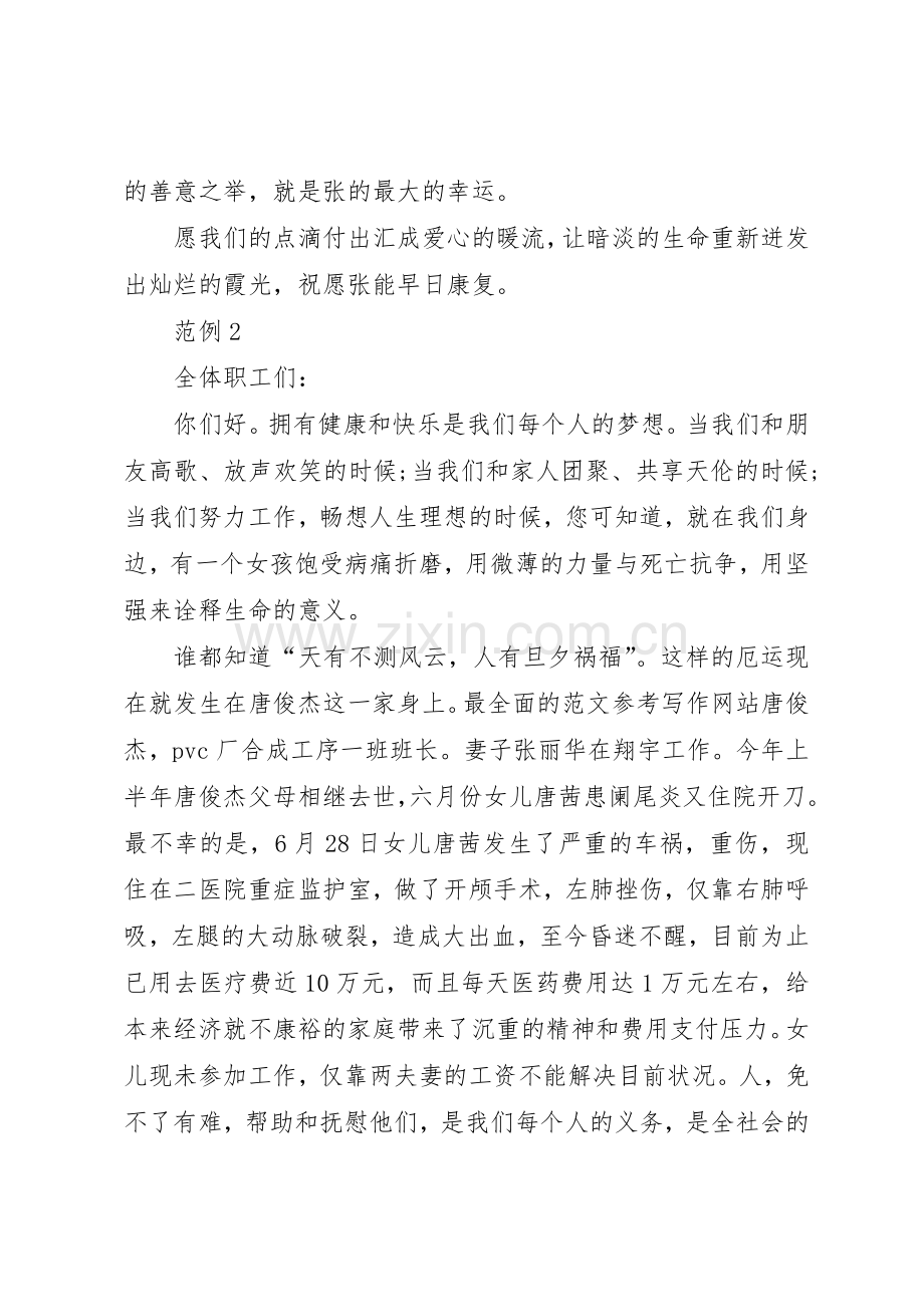 公司爱心捐款倡议书范文 (3).docx_第2页