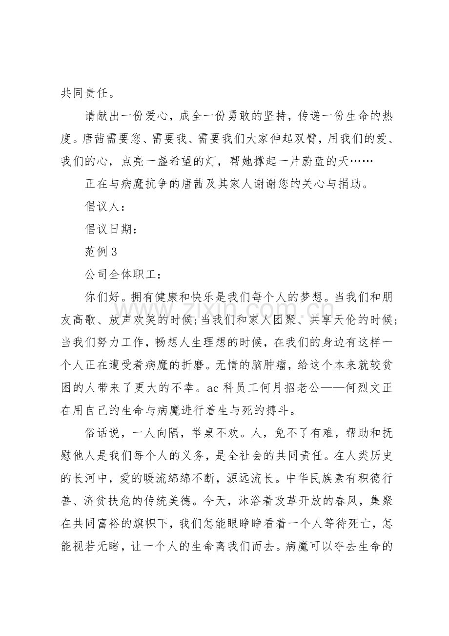 公司爱心捐款倡议书范文 (3).docx_第3页