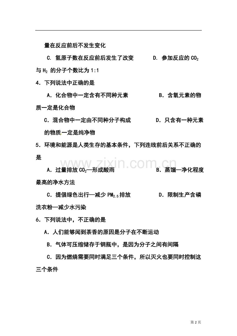 2014年山东省德州市九年级学业水平模拟检测化学试题及答案.doc_第2页