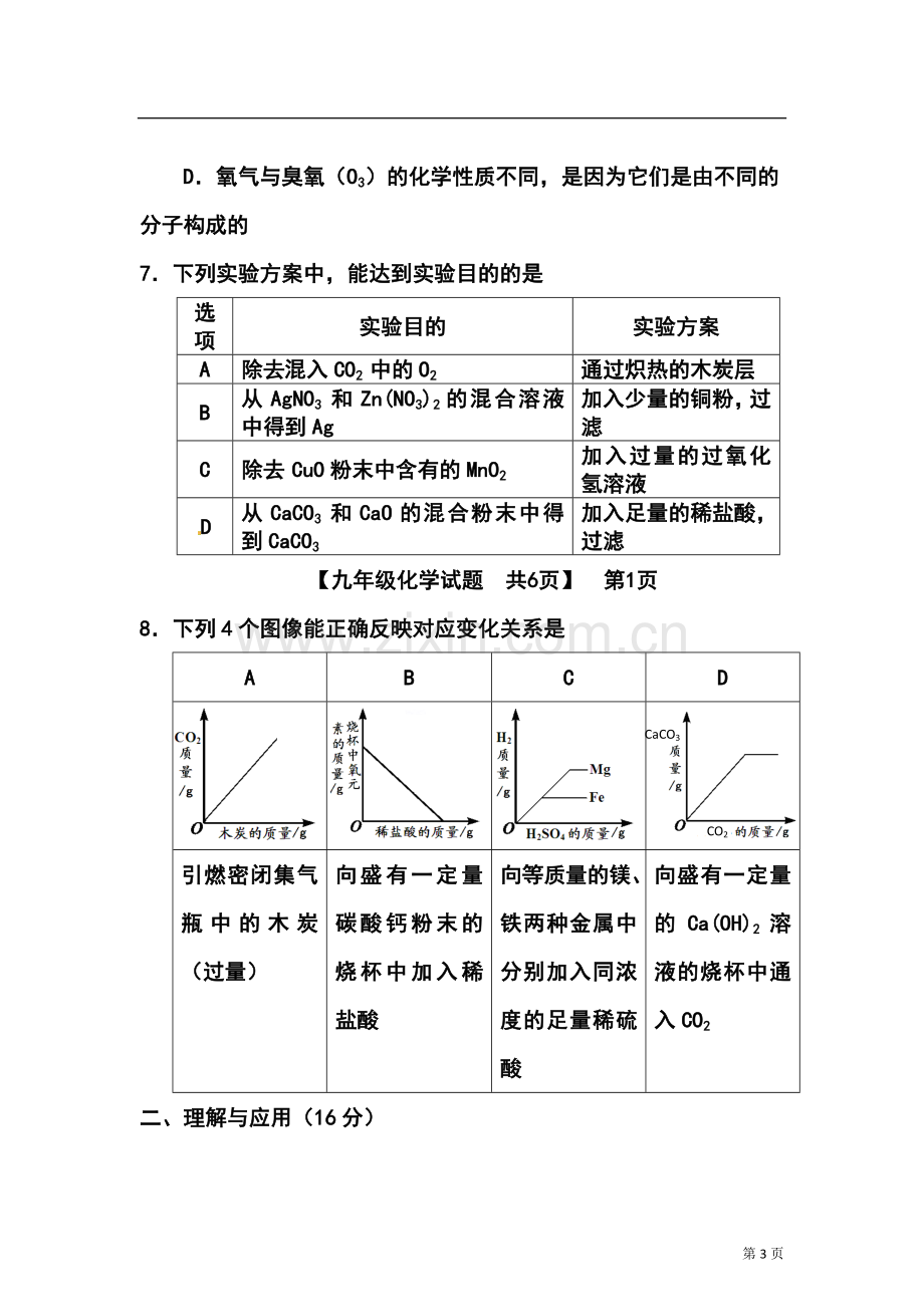 2014年山东省德州市九年级学业水平模拟检测化学试题及答案.doc_第3页