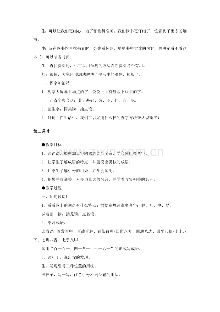 部编版三年级上册语文(语文园地四)教案.doc_第2页