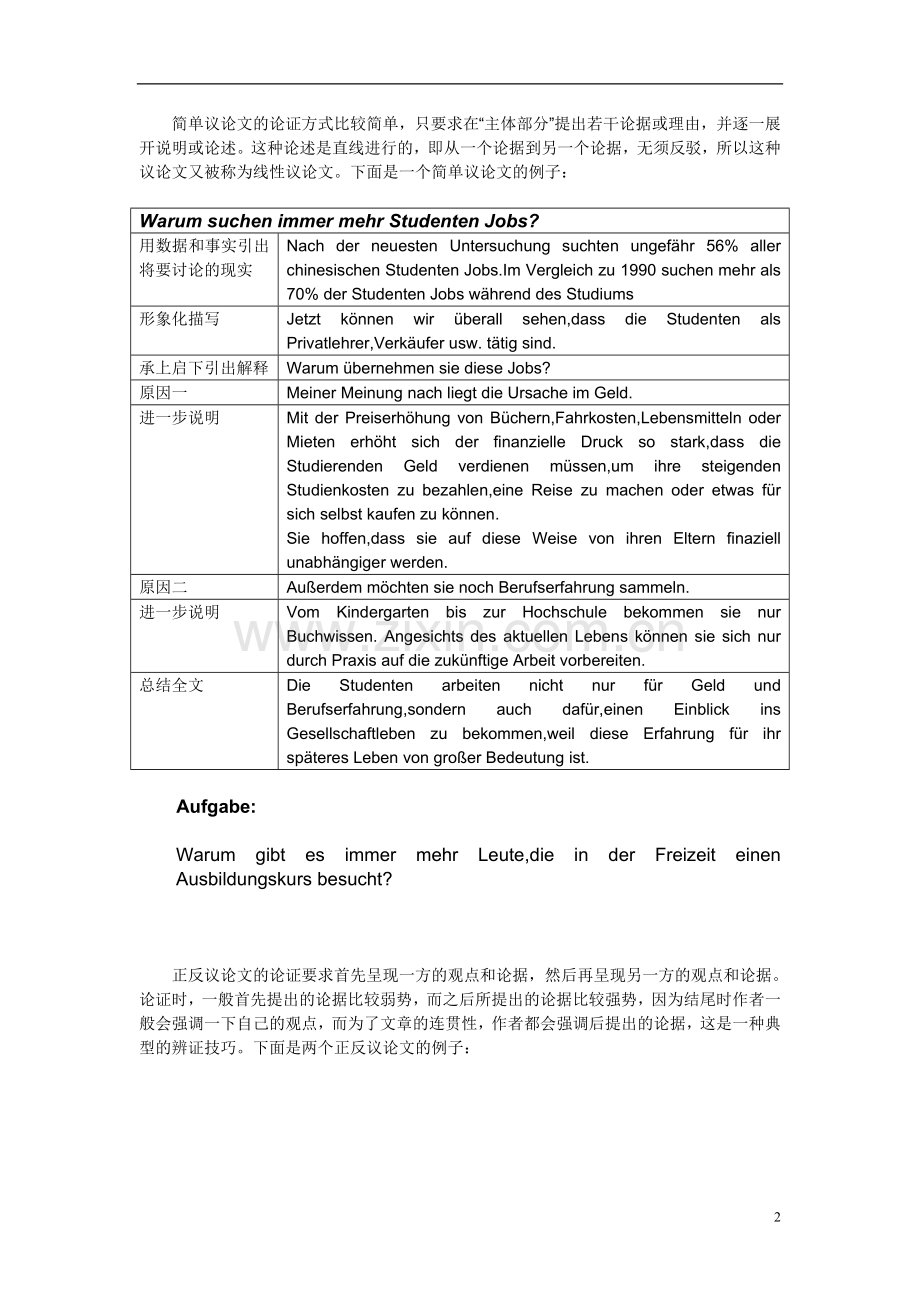 德语专业四级议论文.doc_第2页