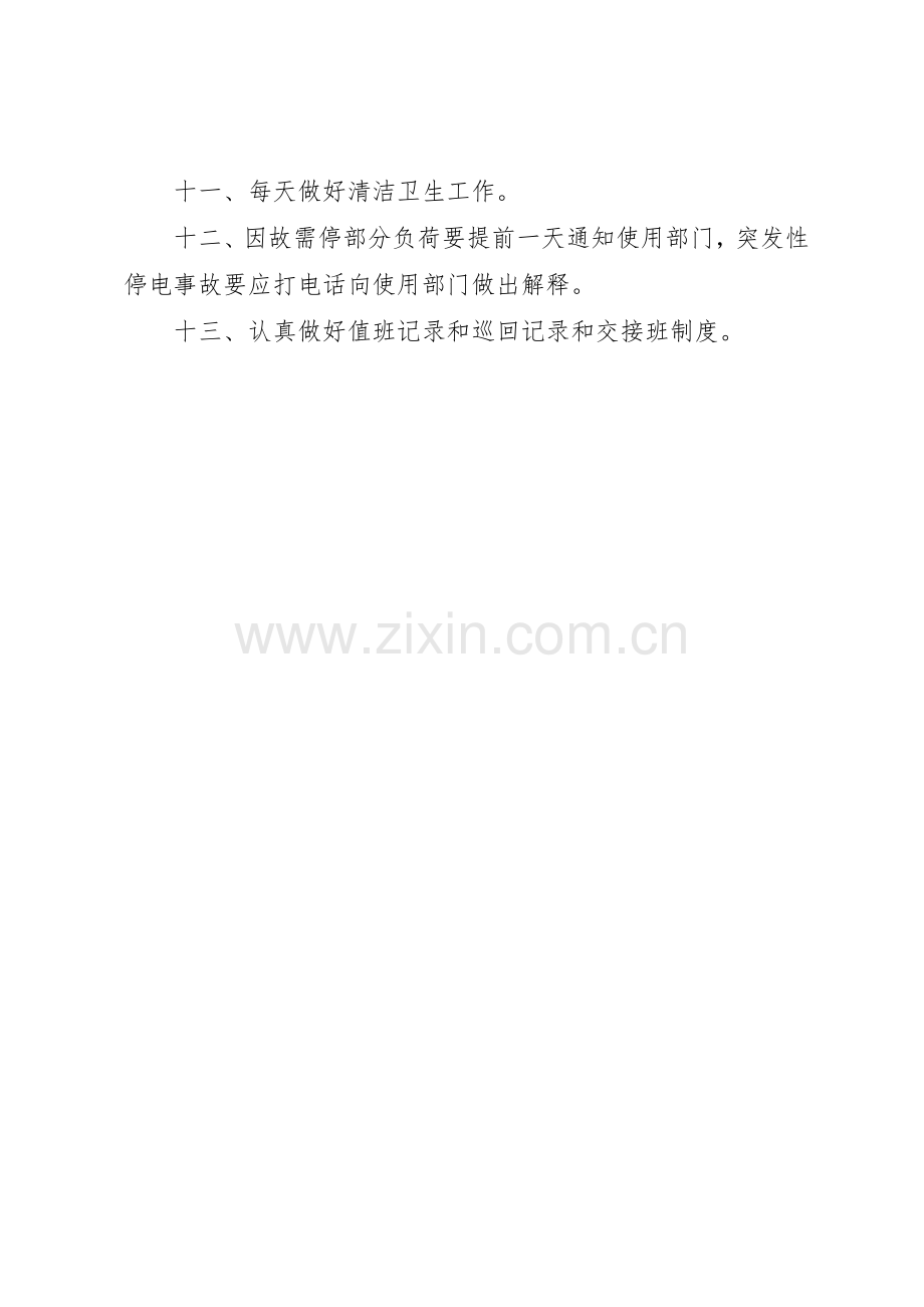 配电房管理规章制度细则.docx_第2页