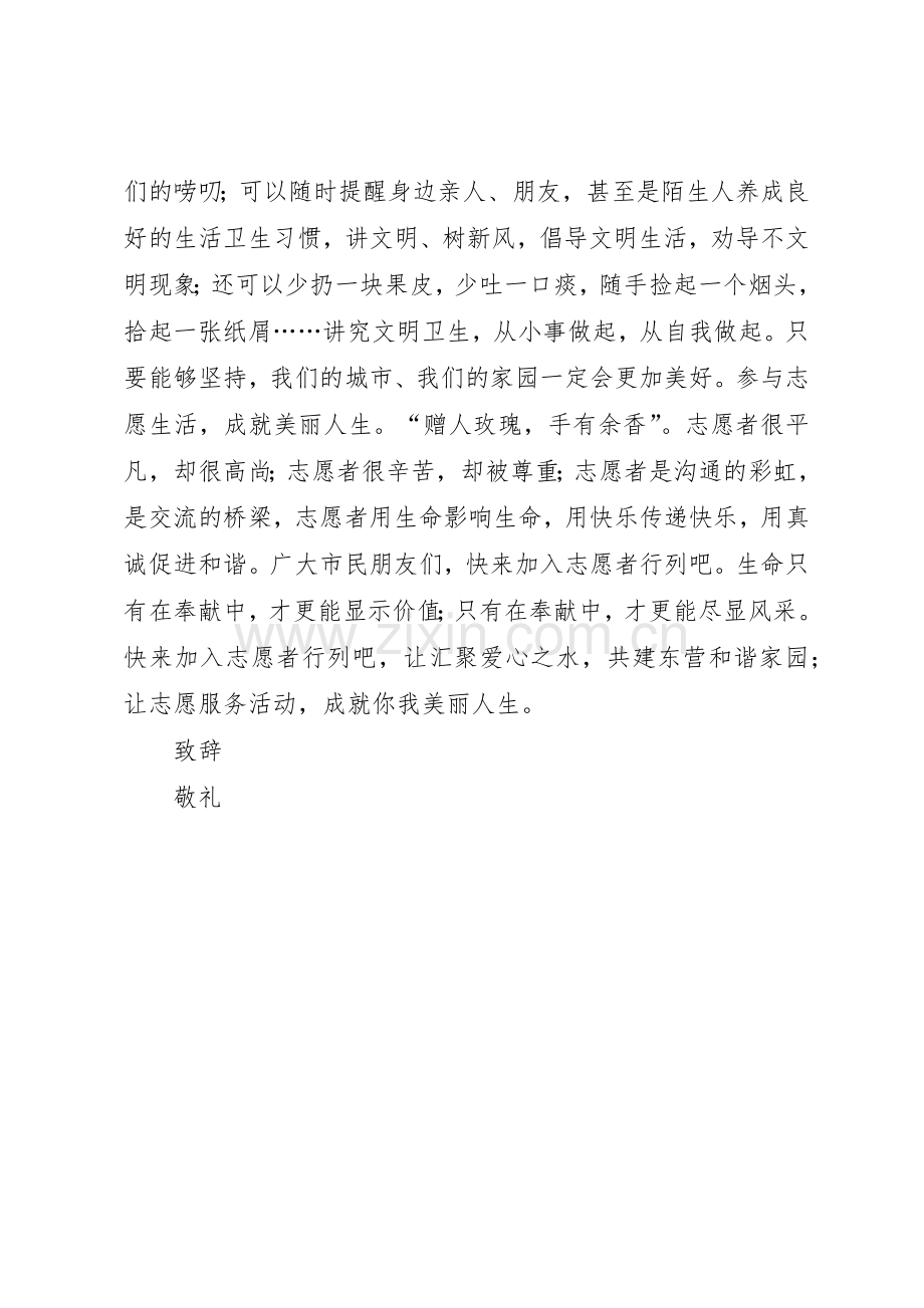 社区志愿者服务倡议书范文.docx_第2页