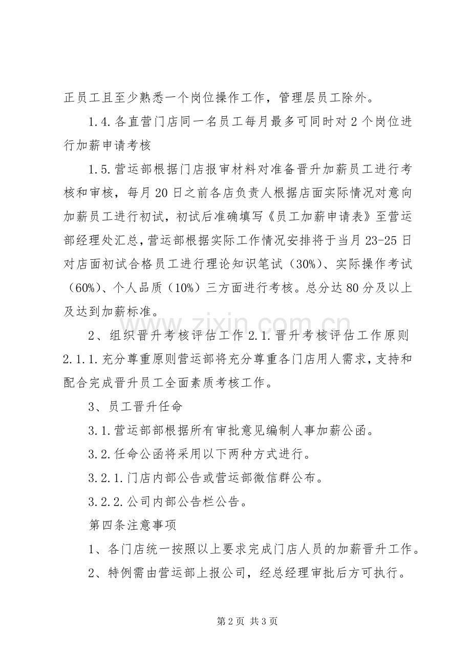 培训、考核与晋升规章制度(2).docx_第2页