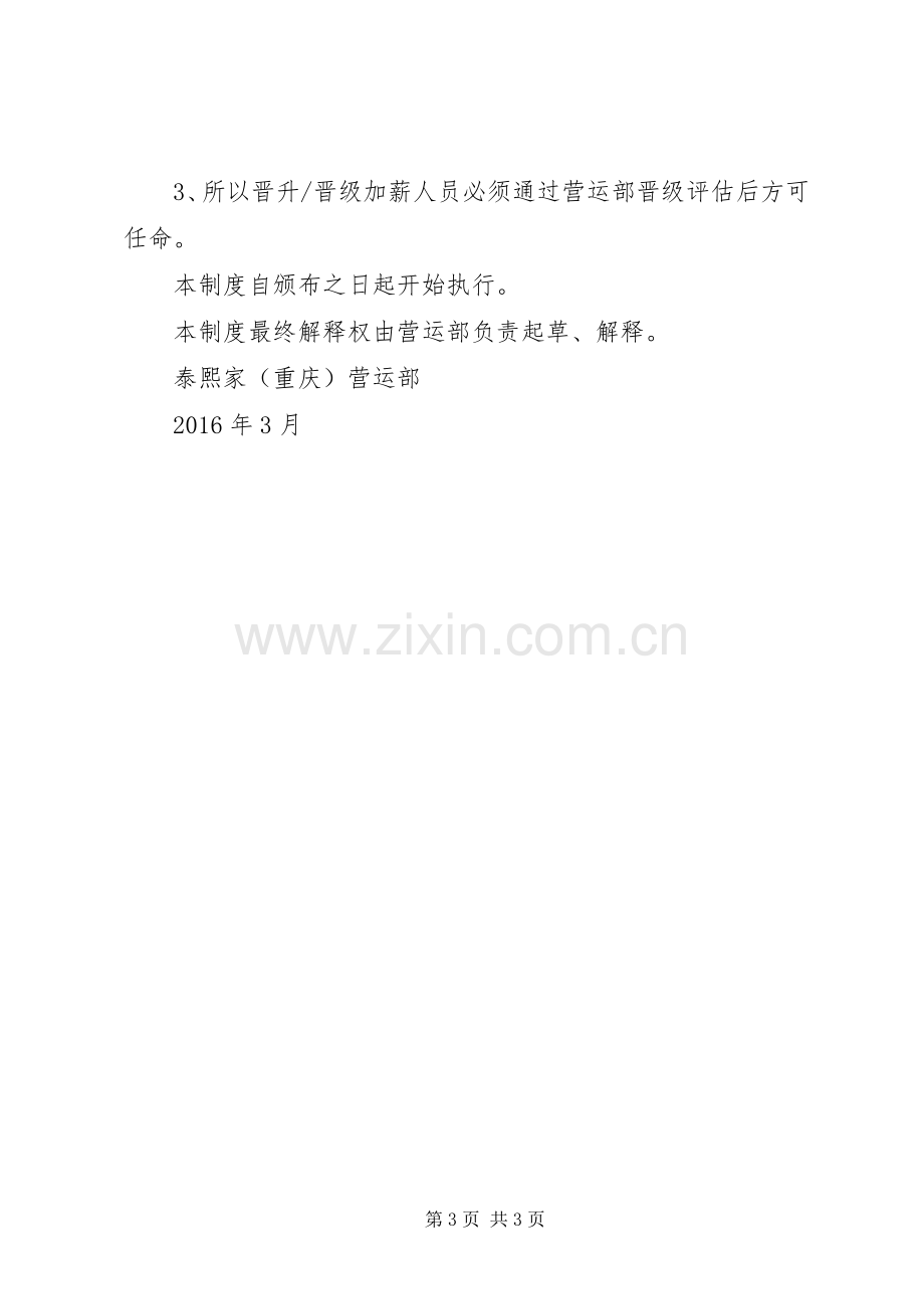 培训、考核与晋升规章制度(2).docx_第3页