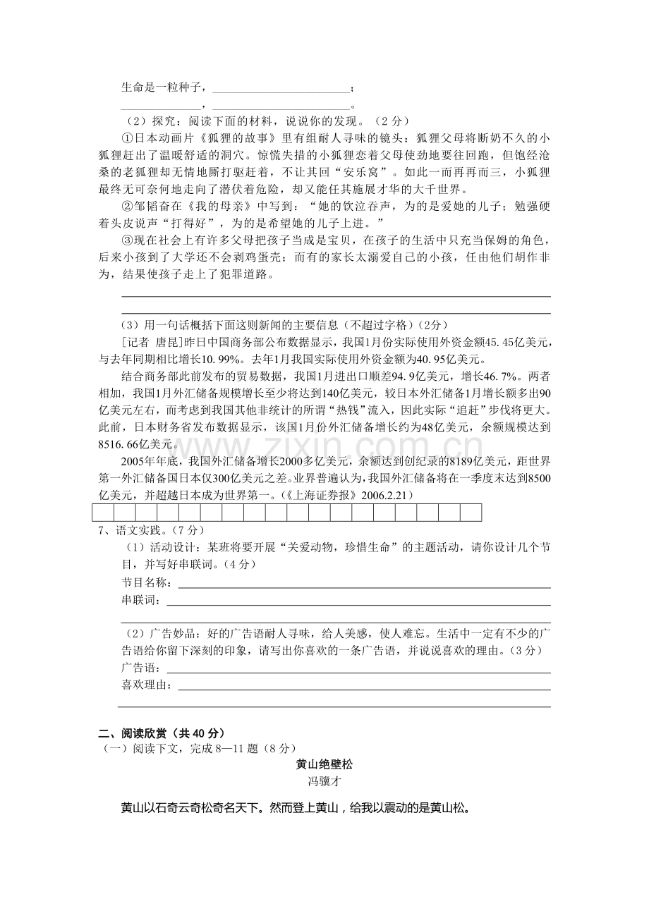 七年级语文(上)第五单元试卷.doc_第2页