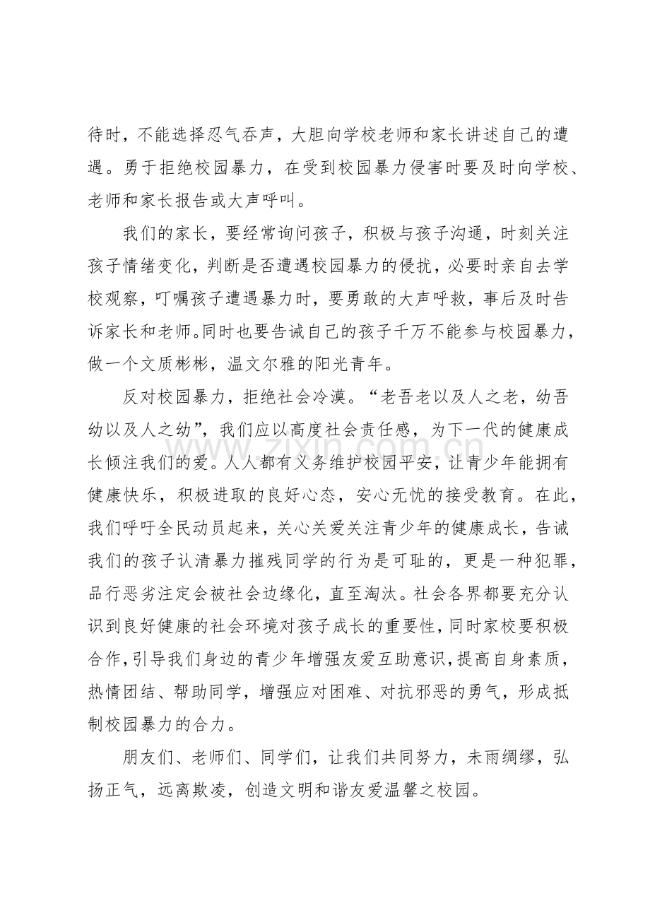 反校园欺凌倡议书范文_1.docx_第2页