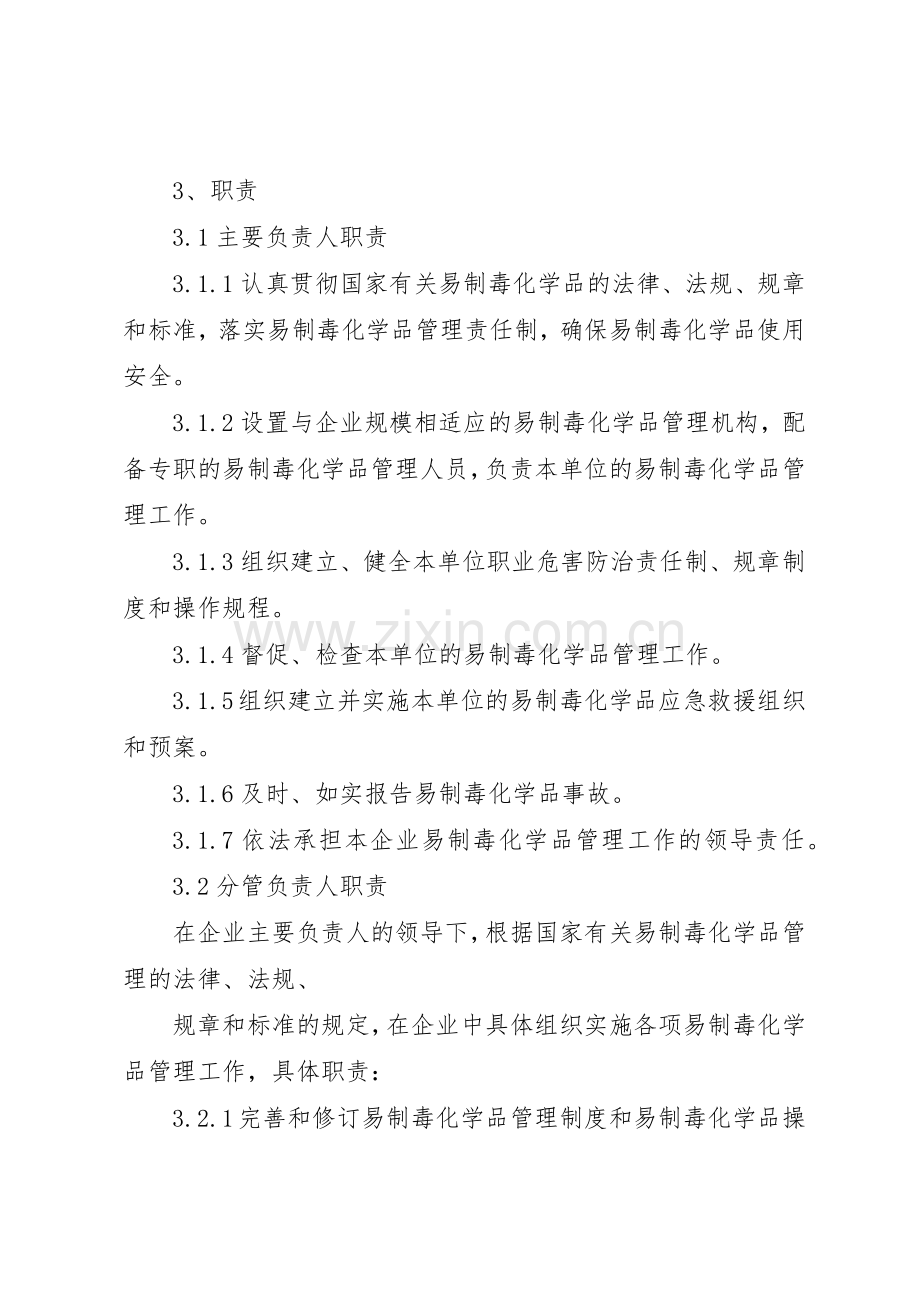 易制毒化学品管理规章制度_2 .docx_第2页