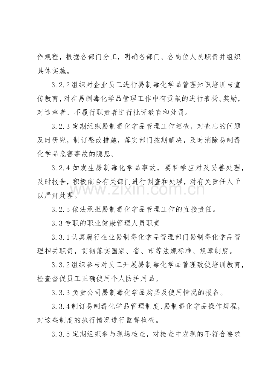 易制毒化学品管理规章制度_2 .docx_第3页