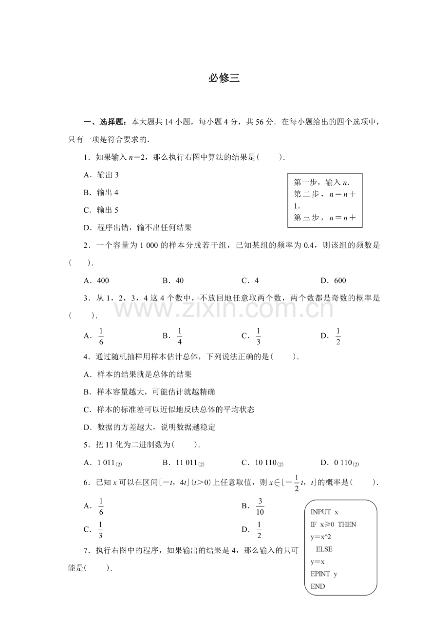 高一数学必修3期末测试题.doc_第1页