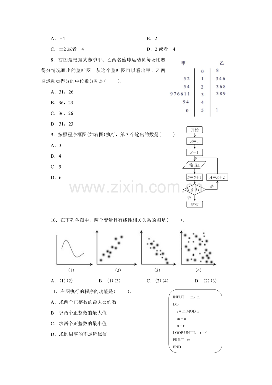 高一数学必修3期末测试题.doc_第2页