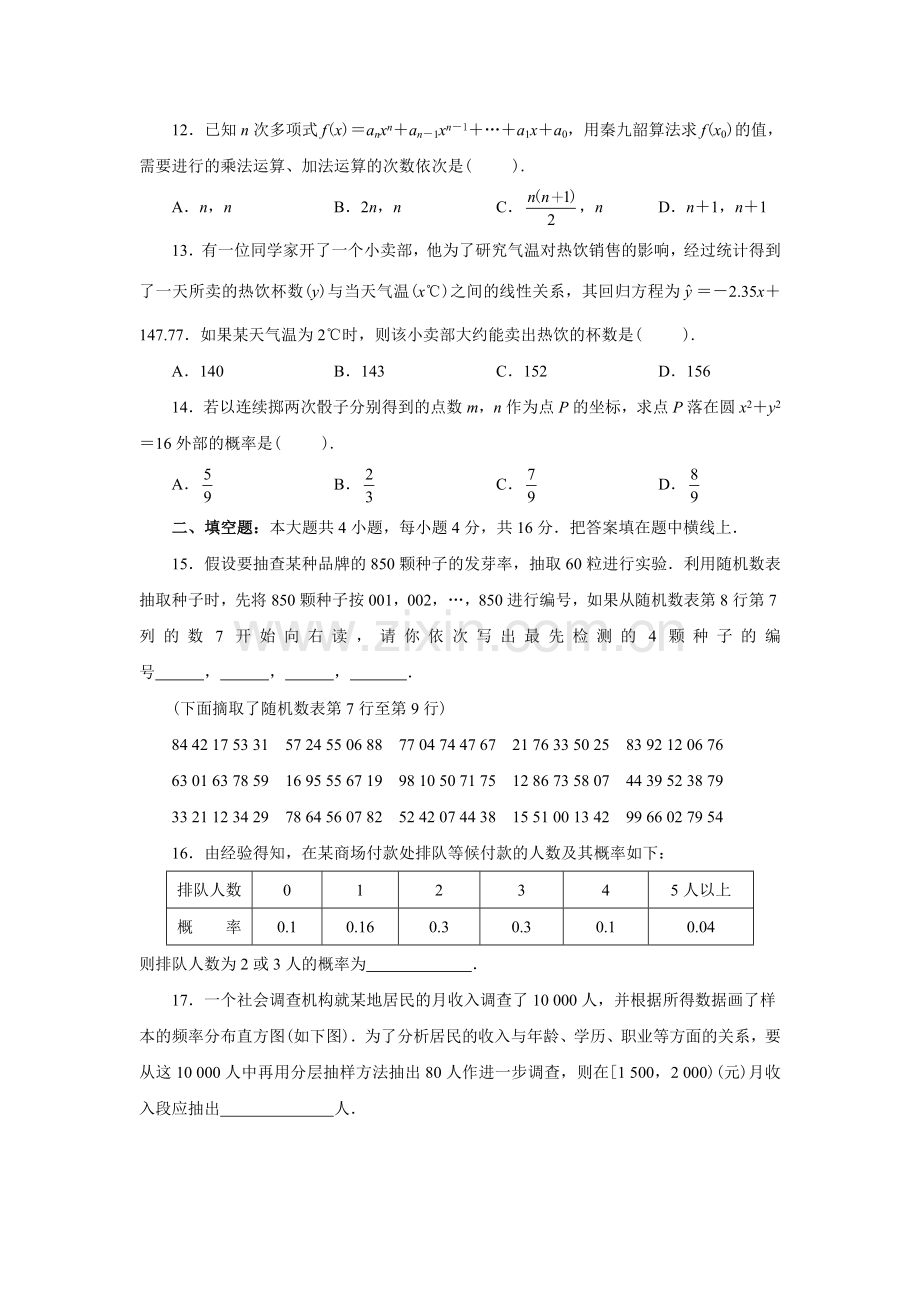 高一数学必修3期末测试题.doc_第3页