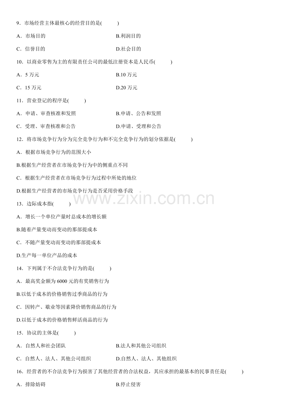 2023年自考管理类行政管理学复习资料第二章.docx_第2页