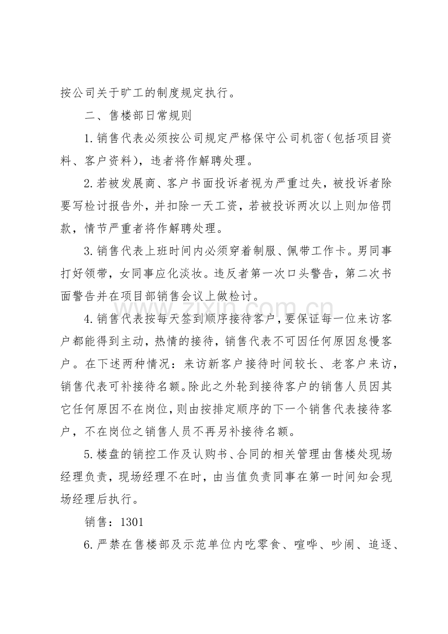 售楼处规章规章制度细则.docx_第2页