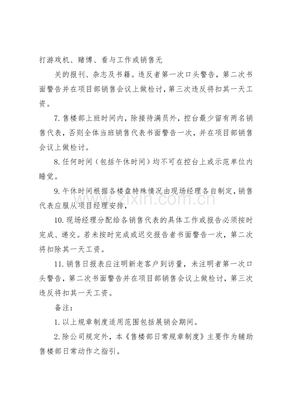 售楼处规章规章制度细则.docx_第3页