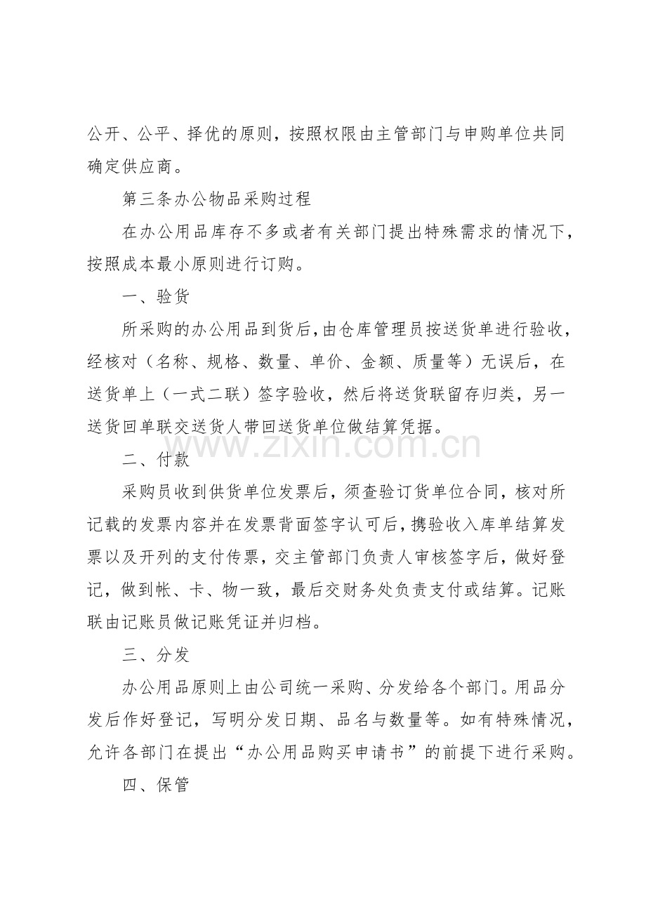 办公物品规章制度管理.docx_第2页