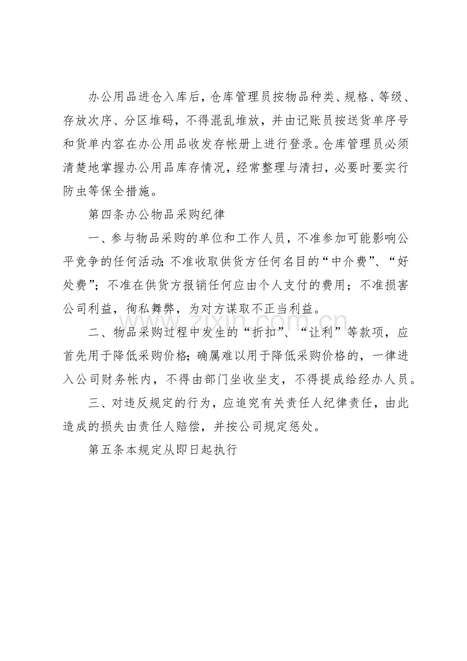 办公物品规章制度管理.docx_第3页