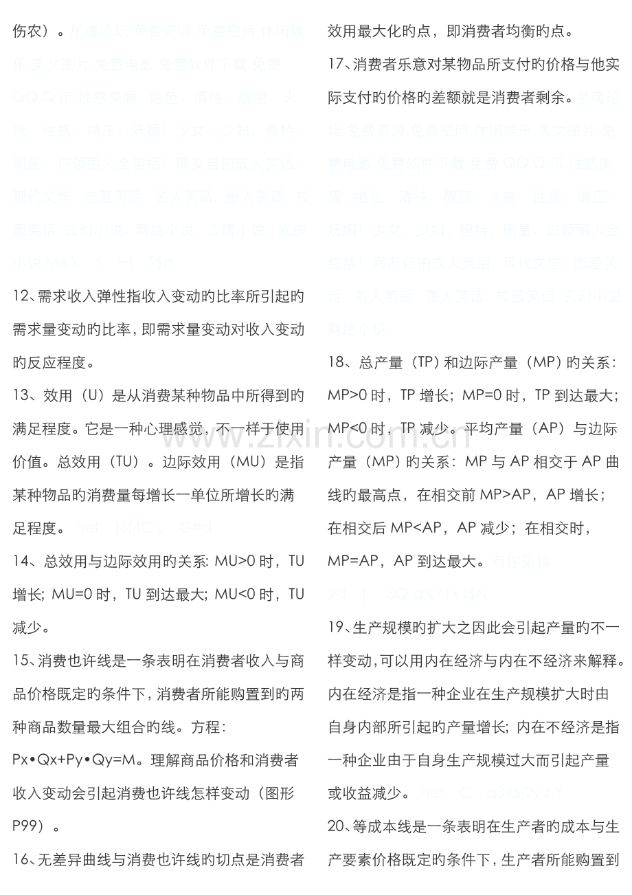 2022年电大西方经济学期末复习参考资料.doc_第2页