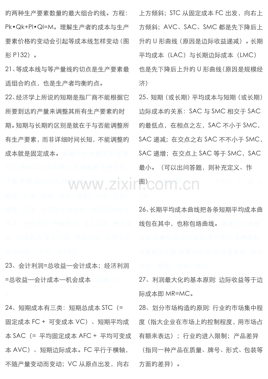 2022年电大西方经济学期末复习参考资料.doc_第3页