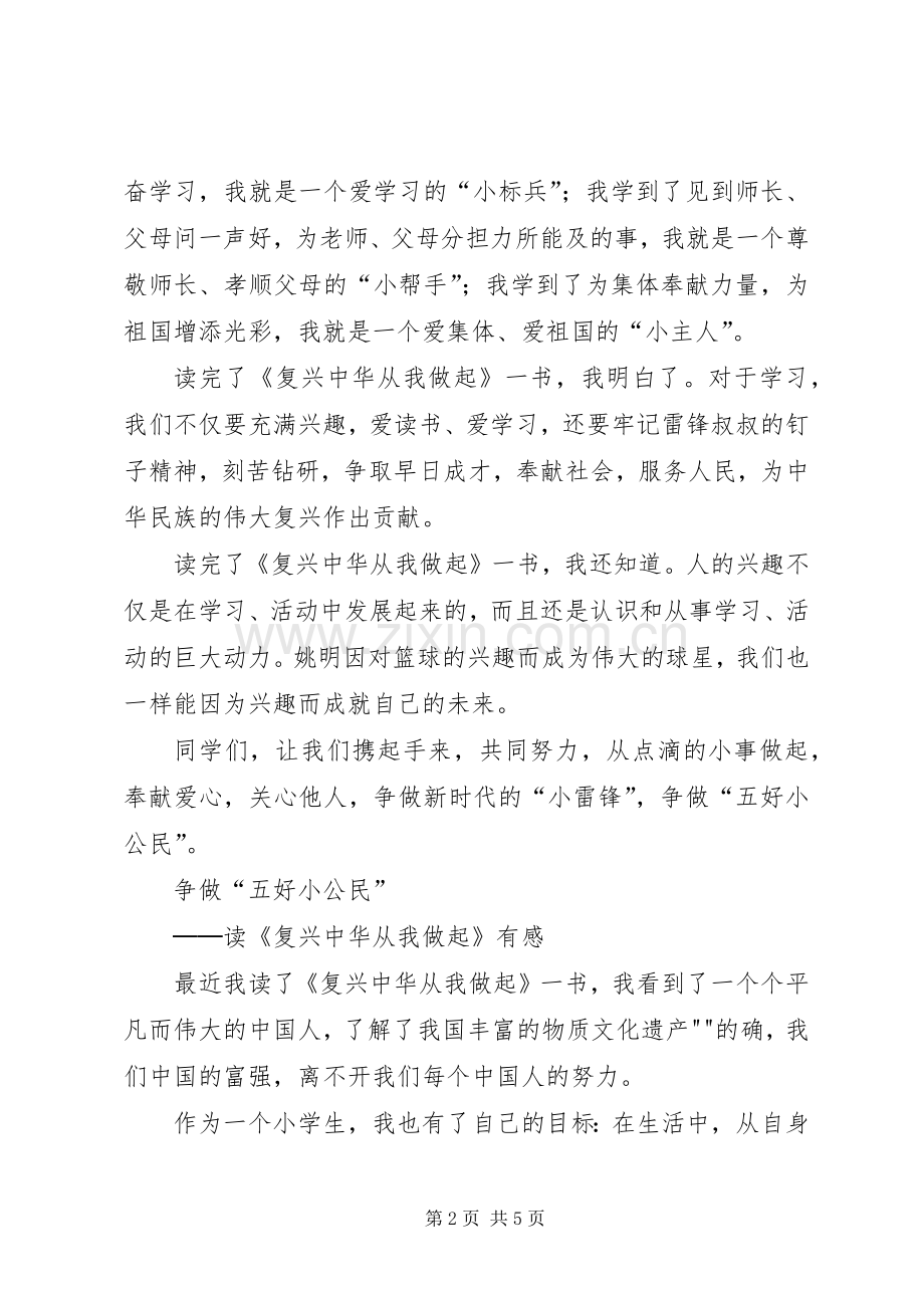 争做五好小公民倡议书范文5篇.docx_第2页