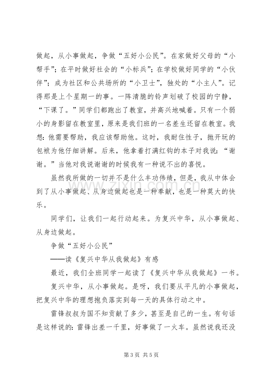 争做五好小公民倡议书范文5篇.docx_第3页