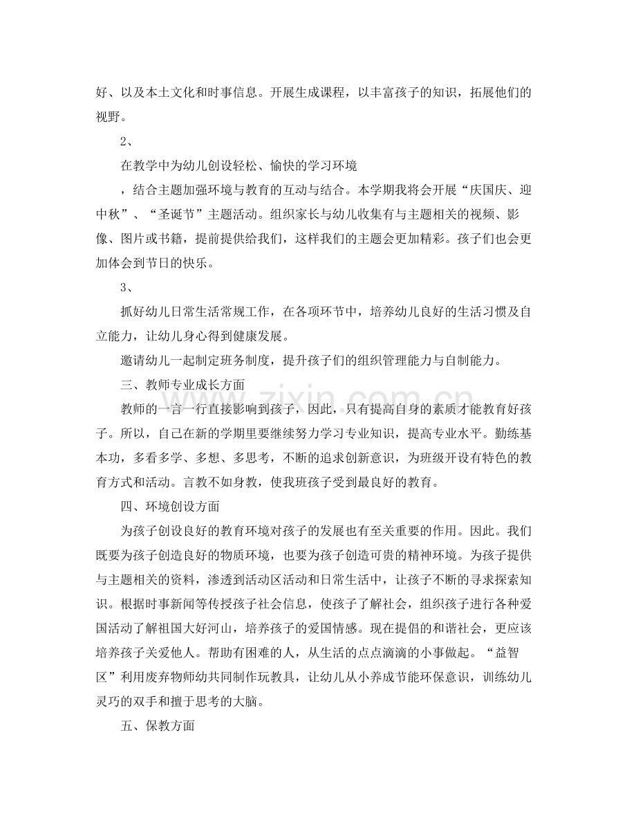 农村党员两学一做计划范文 .docx_第3页