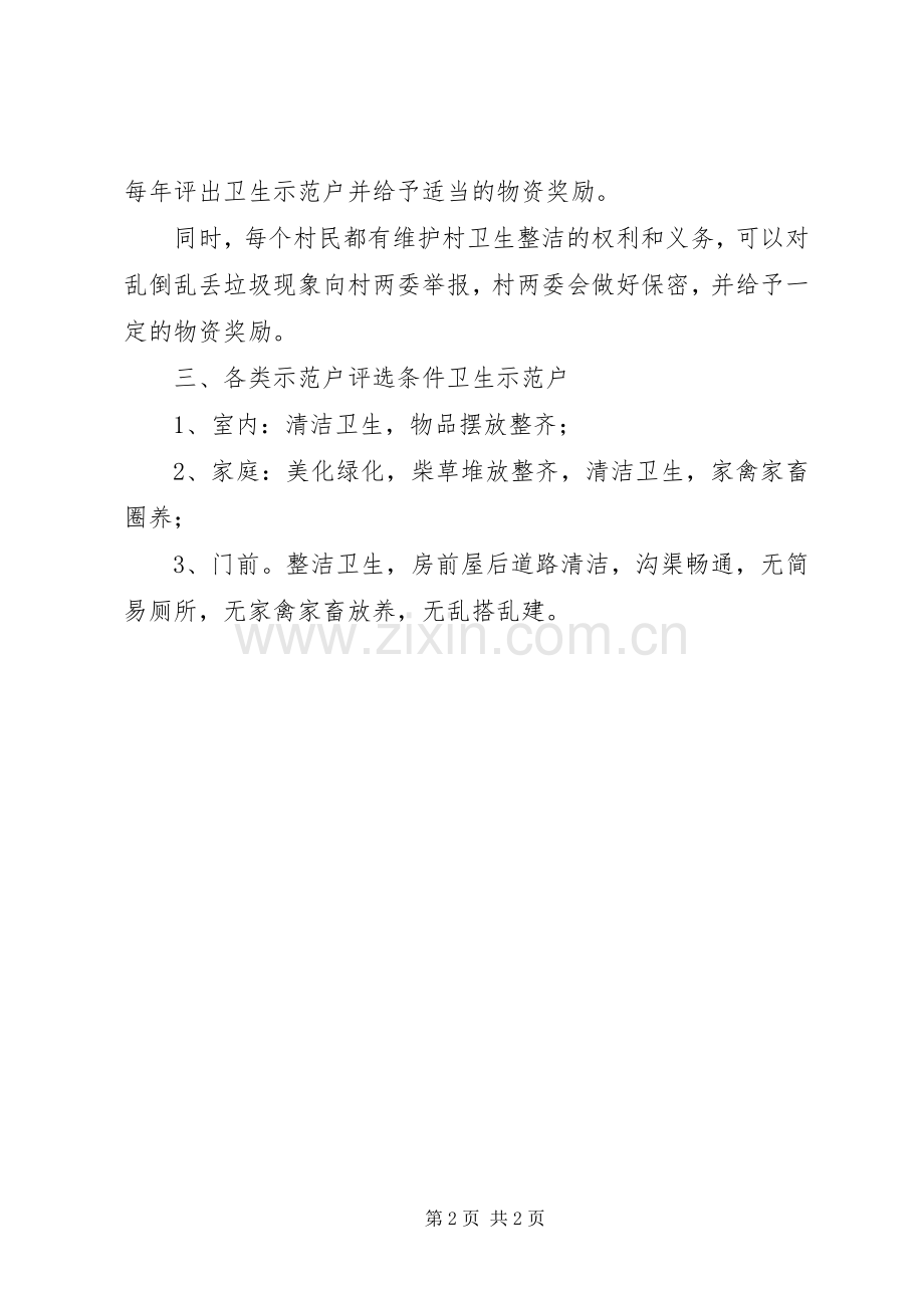 医院门前三包责任规章制度.docx_第2页