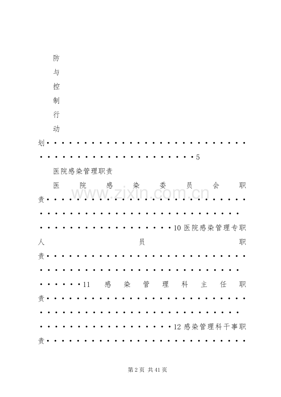 医院感染管理职责要求.docx_第2页