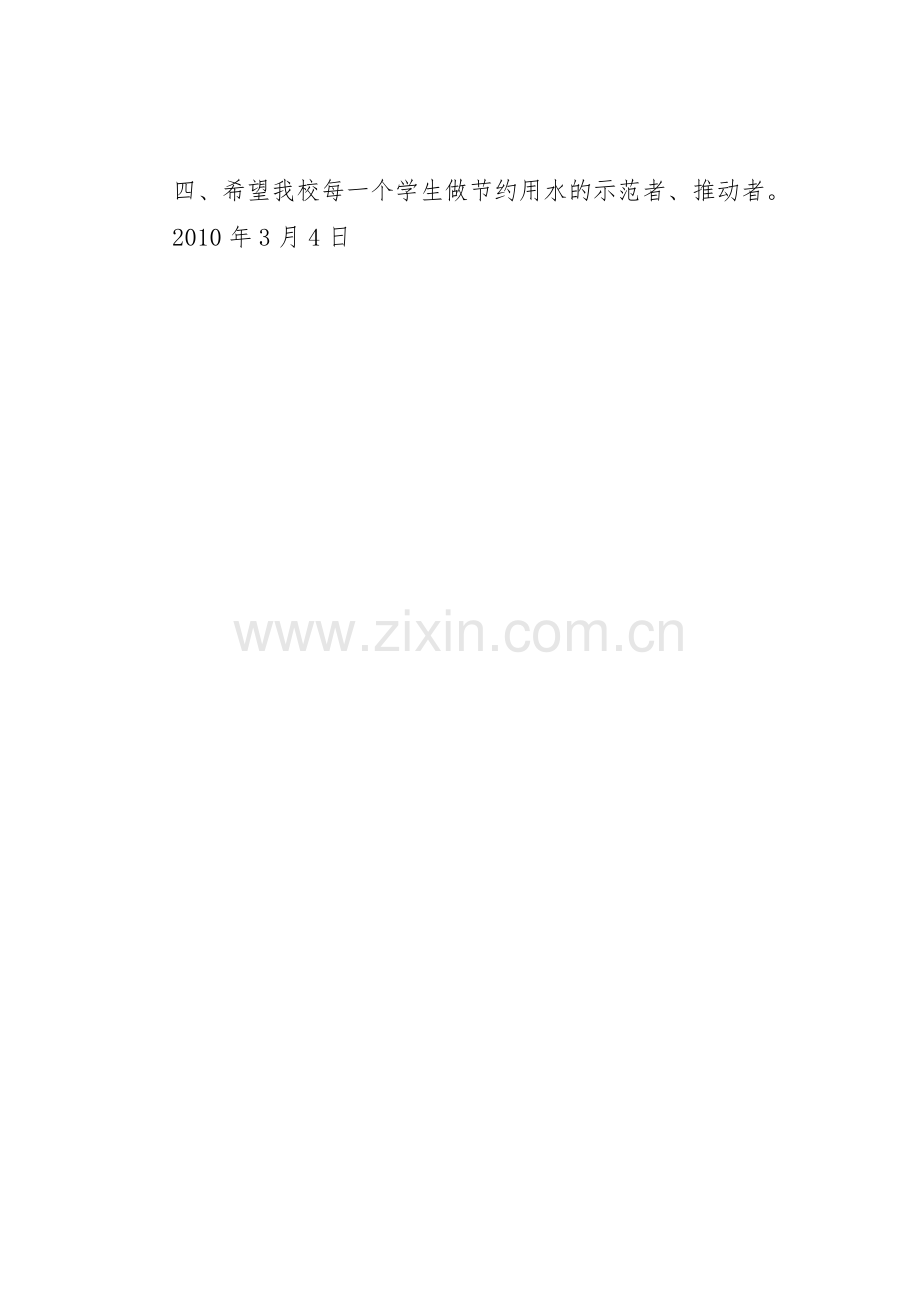 20XX年节水抗旱倡议书范文大全(3).docx_第2页