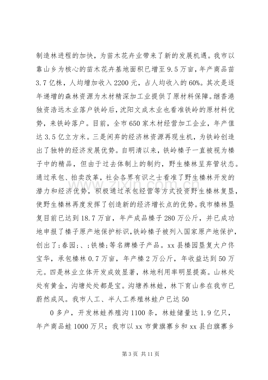 关于林业产权规章制度改革的调查与研究.docx_第3页