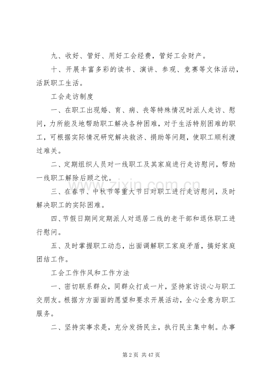 工会工作规章制度(全套) .docx_第2页