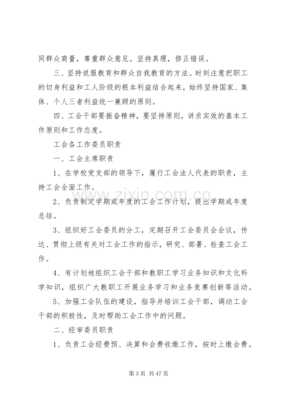 工会工作规章制度(全套) .docx_第3页