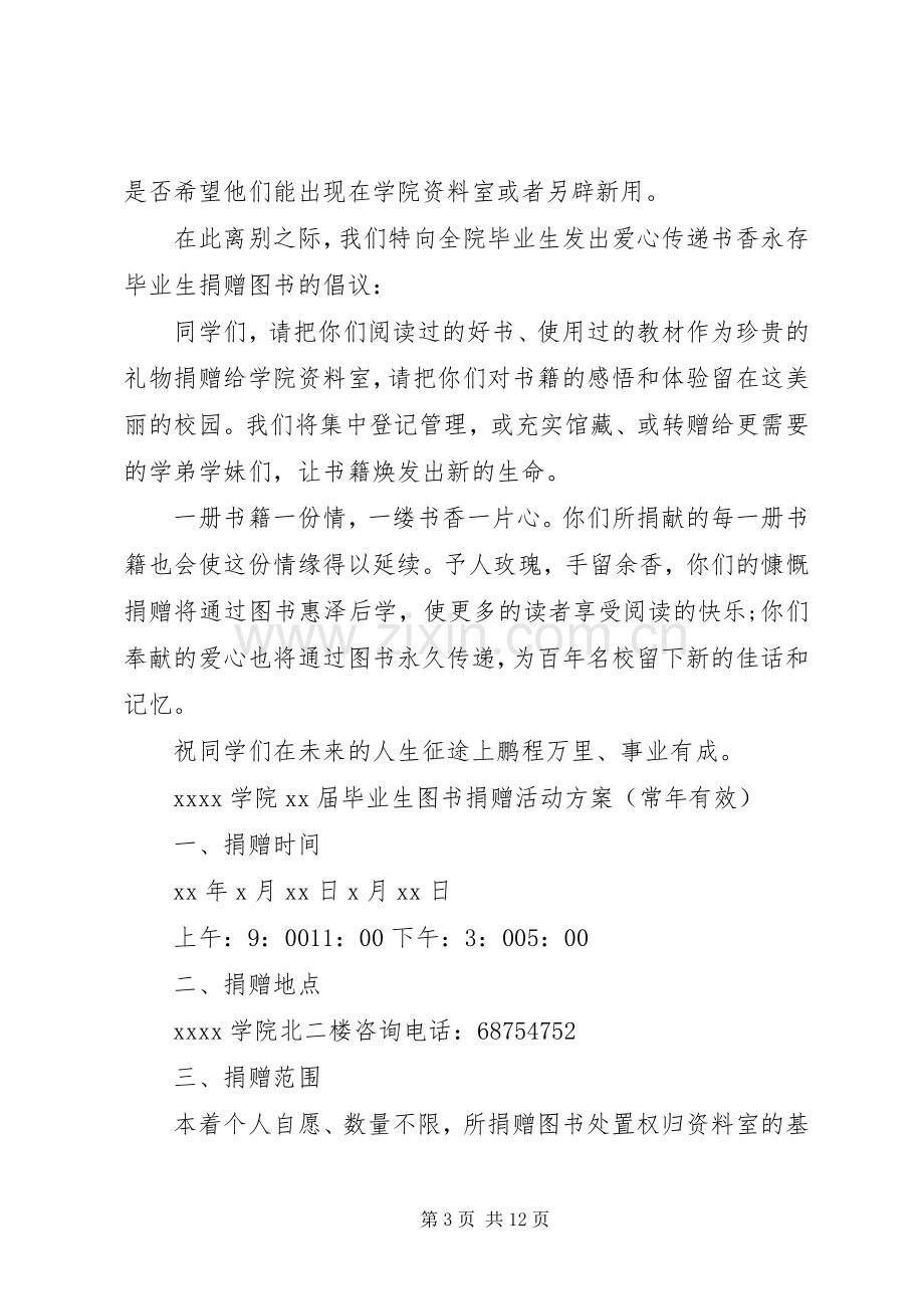 图书捐赠倡议书范文4篇.docx_第3页