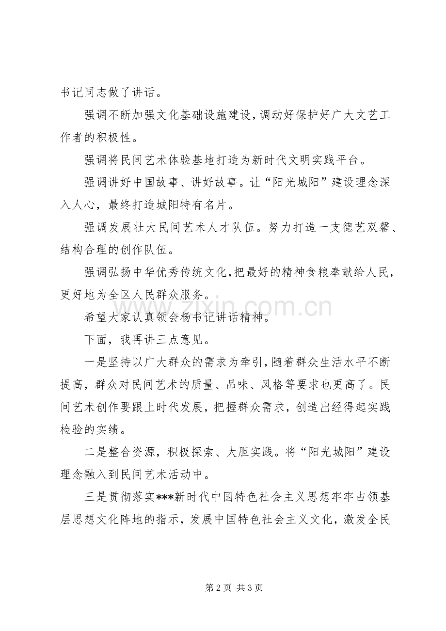 学研基地揭牌仪式主持稿(2).docx_第2页