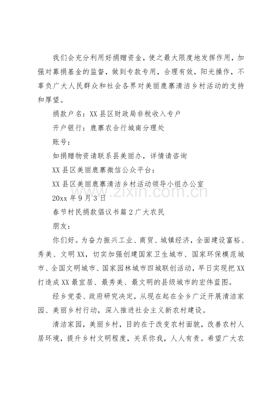 春节村民捐款倡议书范文.docx_第2页