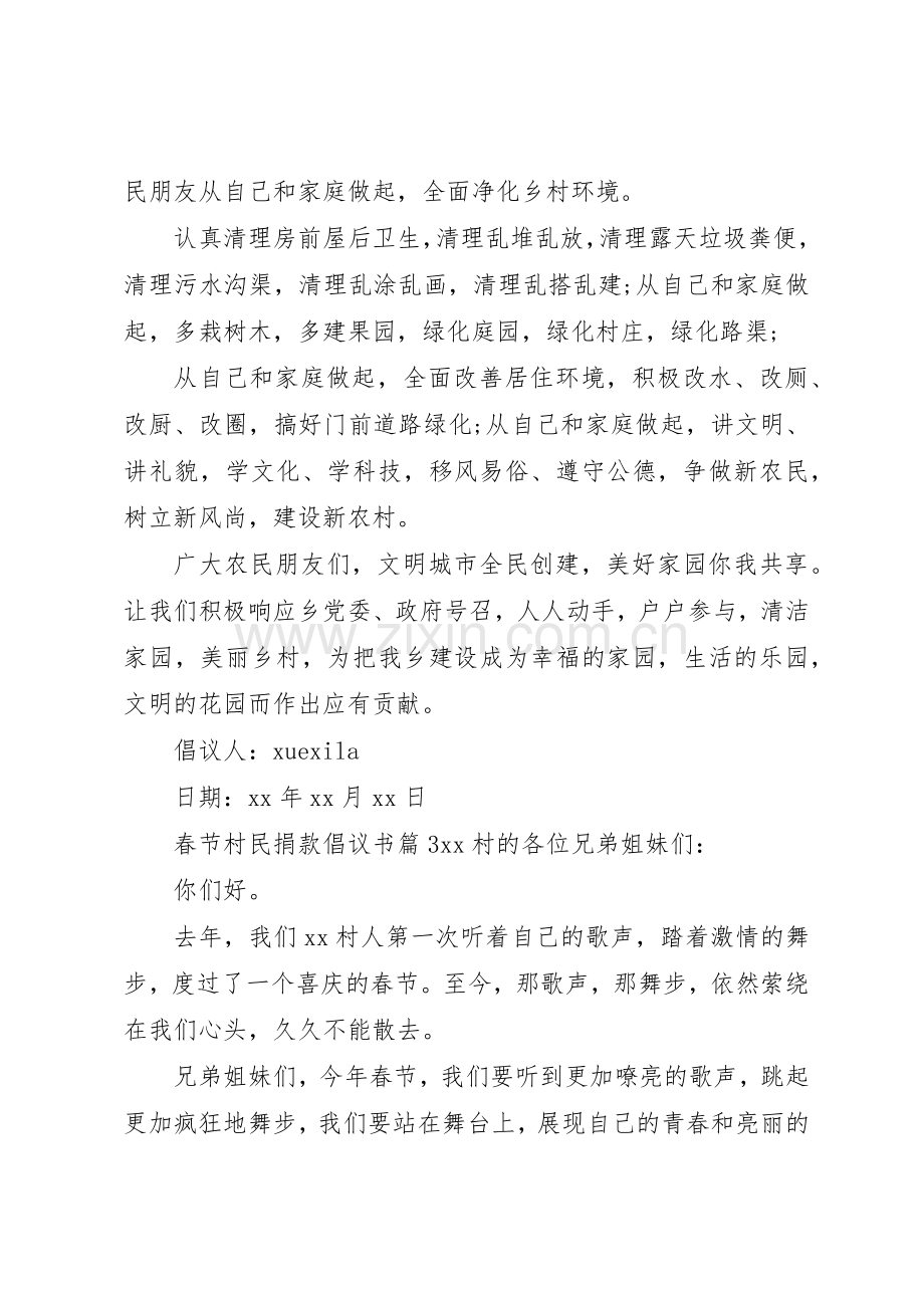 春节村民捐款倡议书范文.docx_第3页