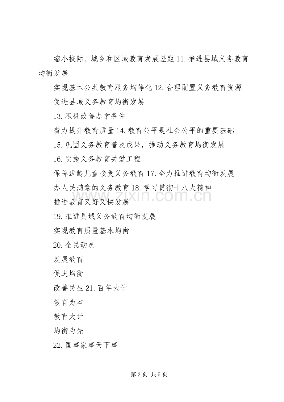 义务教育宣传标语大全.docx_第2页