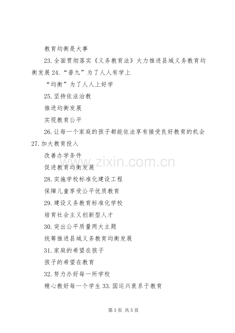 义务教育宣传标语大全.docx_第3页