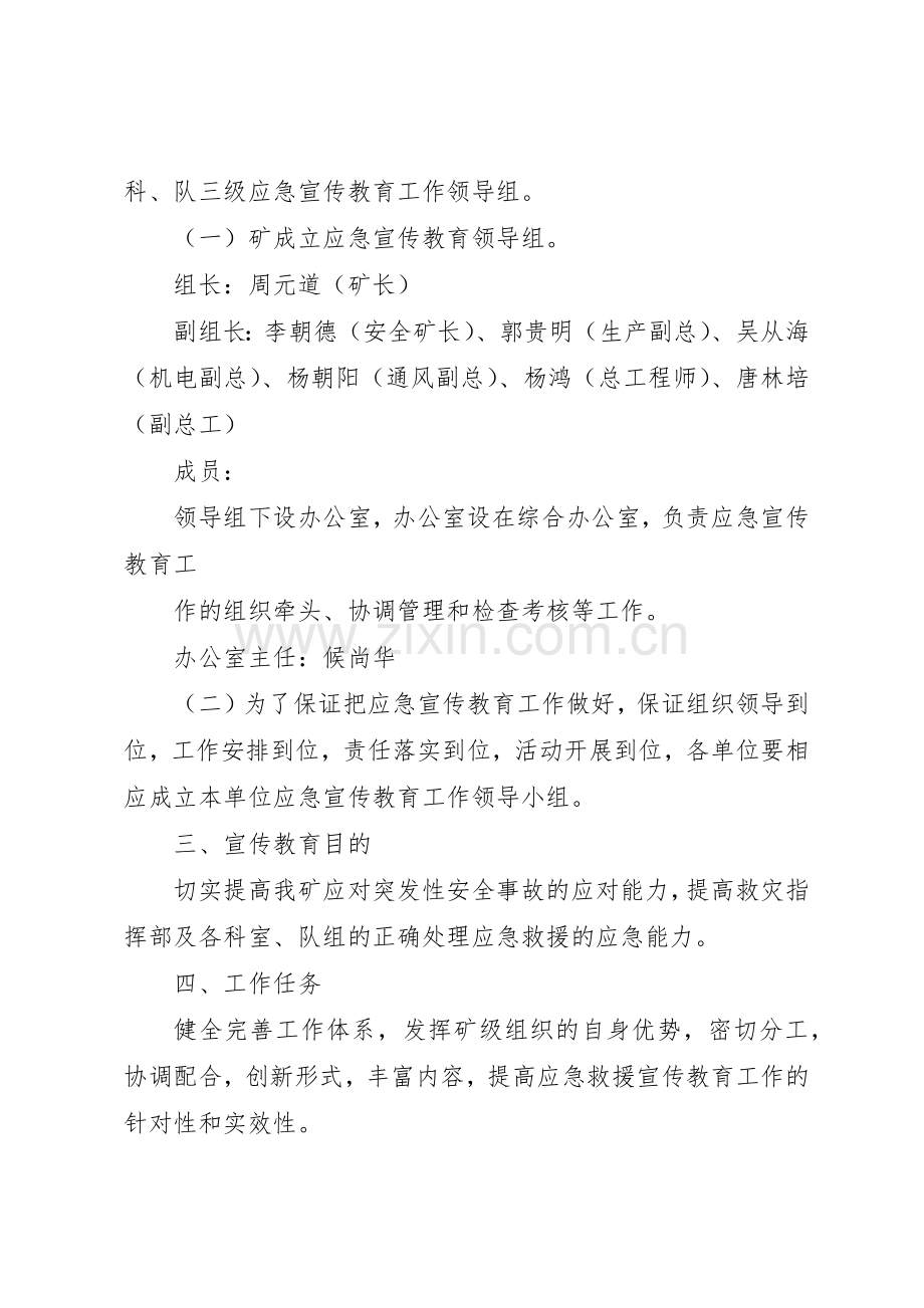 丫口煤矿应急救援管理规章制度 .docx_第2页