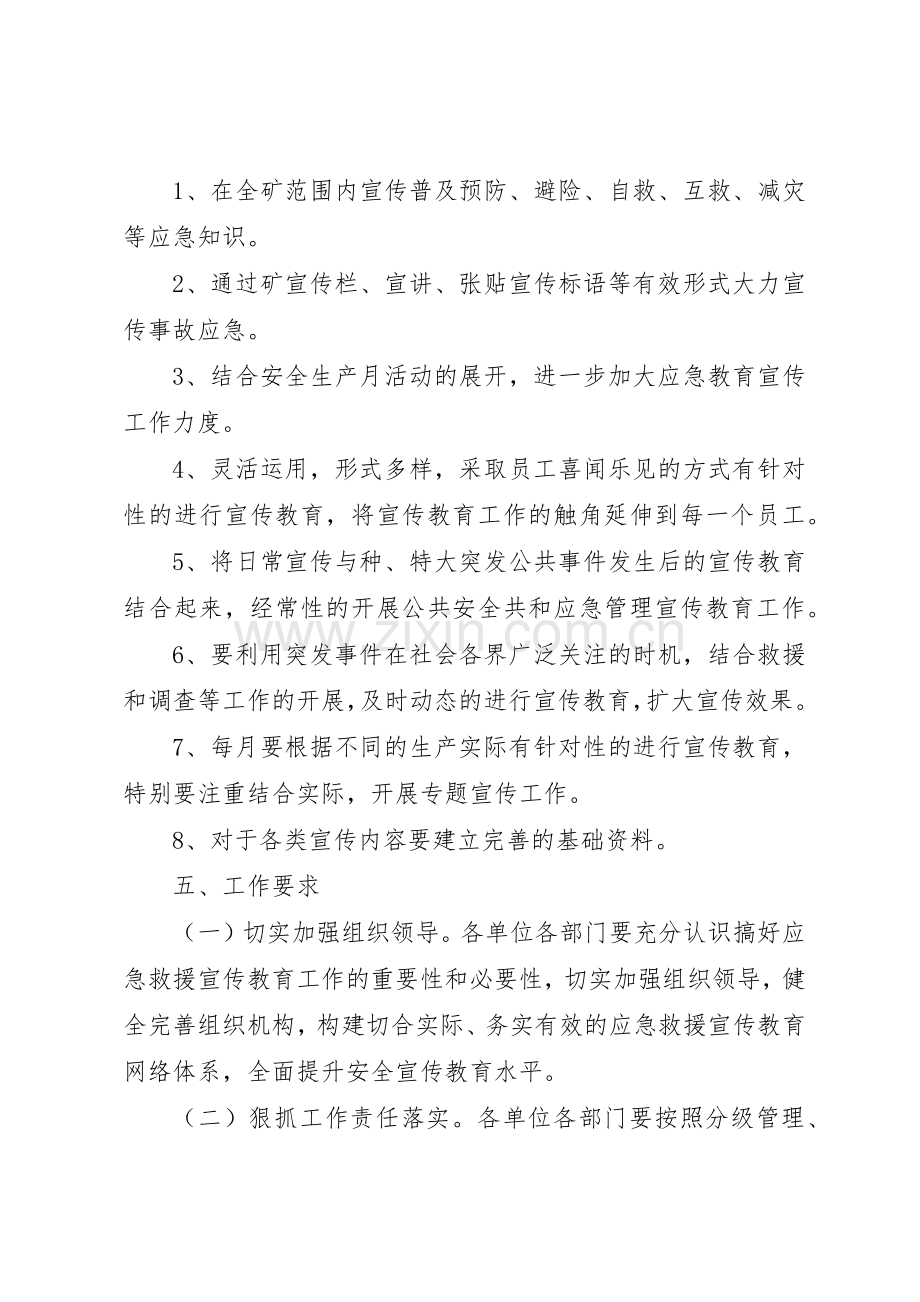 丫口煤矿应急救援管理规章制度 .docx_第3页