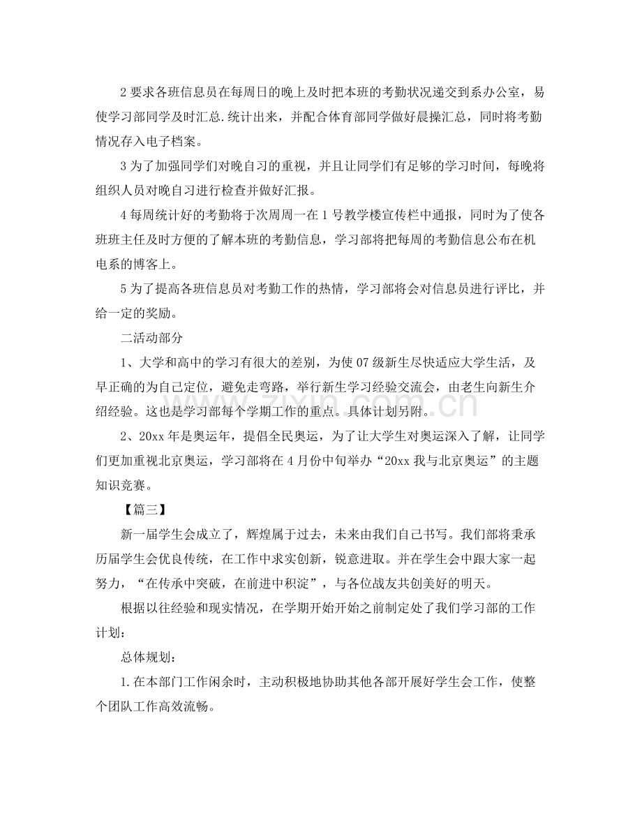 学生会学习部工作计划模板 .docx_第2页