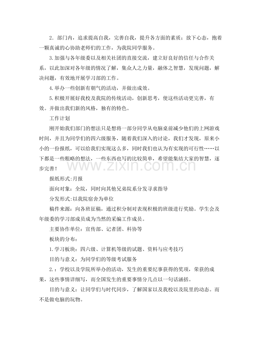 学生会学习部工作计划模板 .docx_第3页