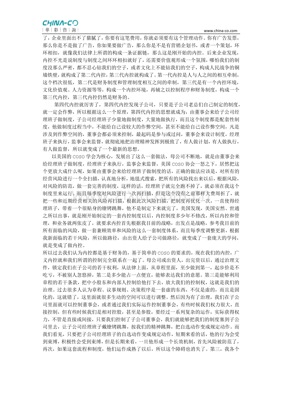 集团管控再解读演讲系列四——管控体系(一).doc_第2页