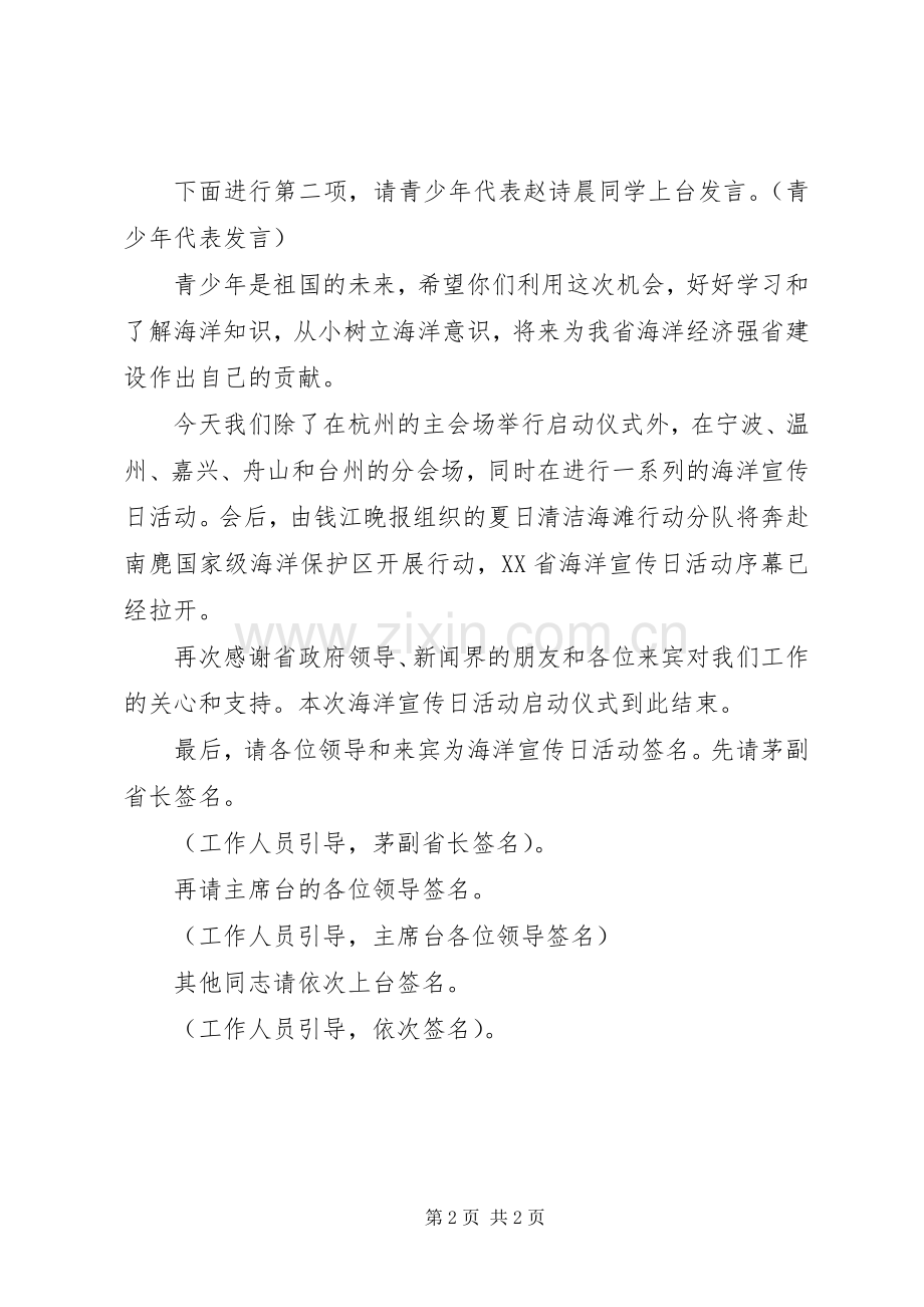 宣传日启动仪式主持稿(5).docx_第2页