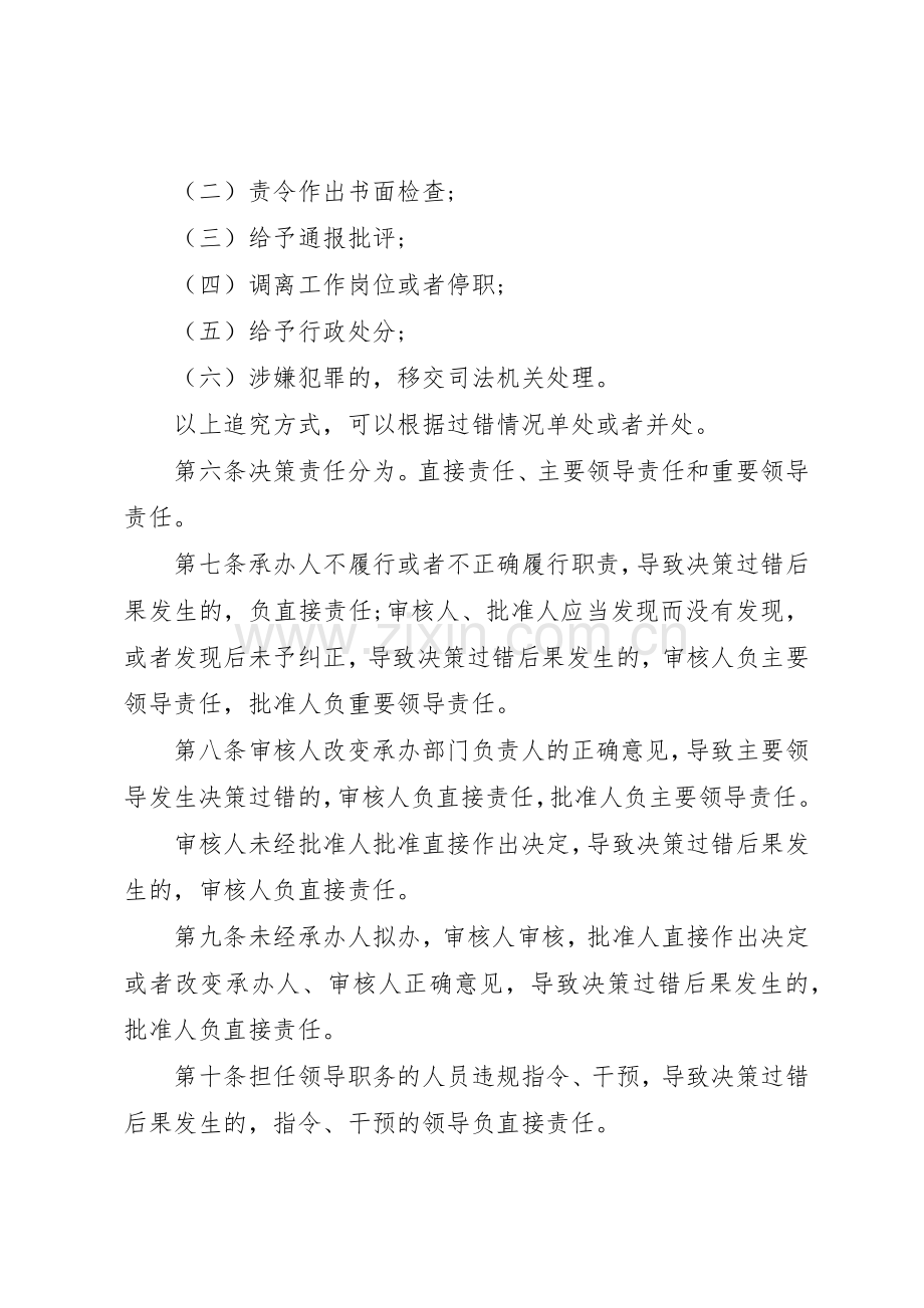 镇人民政府行政决策管理规章制度.docx_第2页