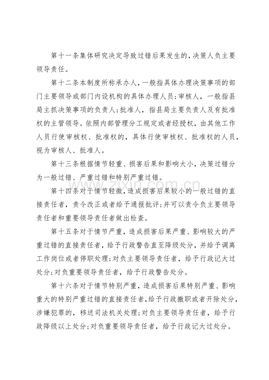 镇人民政府行政决策管理规章制度.docx_第3页